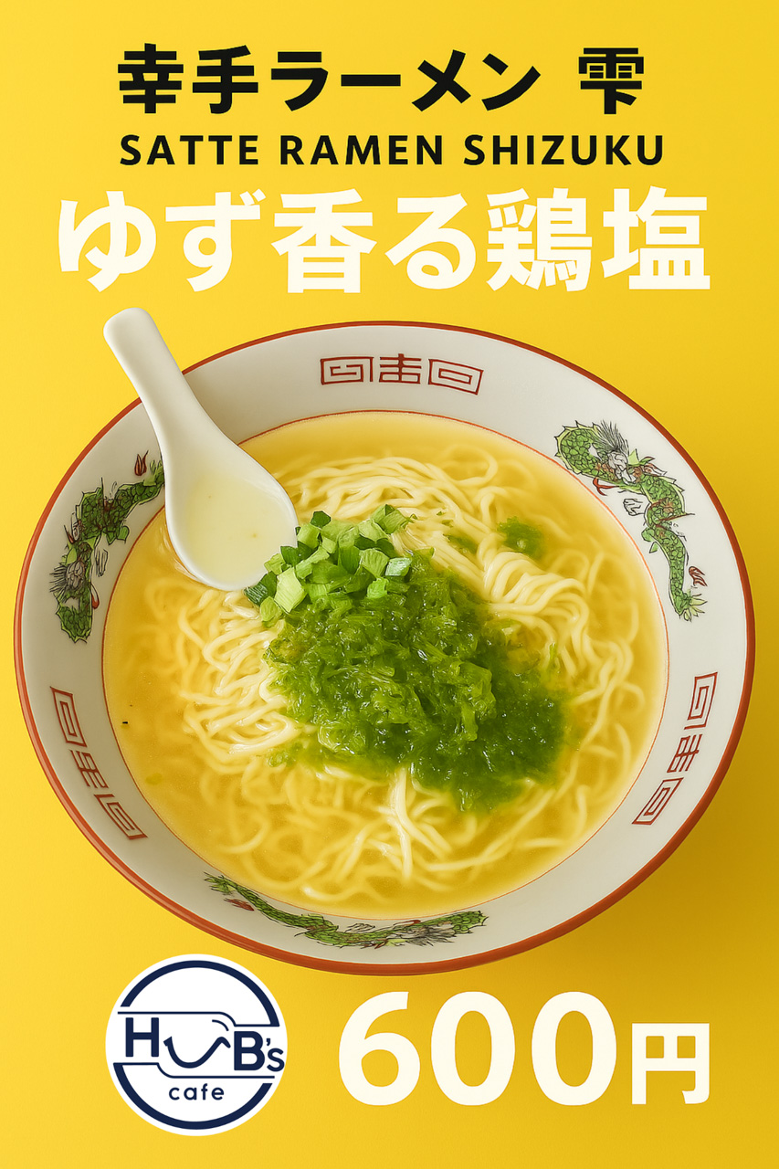 【夕食券ご利用OK】1階ハブズ・カフェで夜ごはん♪